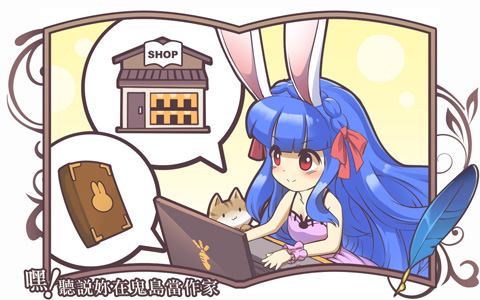 《嘿！聽說妳在鬼島當作家》01 鬱兔的出道，夢想之路遍地寒霜