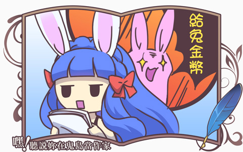 《嘿！聽說妳在鬼島當作家》14 為了金石堂活動製作影片