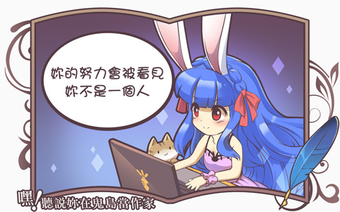 《嘿！聽說妳在鬼島當作家》16 貴人之二，終極的悲觀，也許反而是樂觀（2）